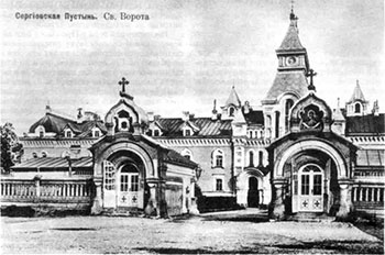 Троице-Сергиева пустынь под Петербургом, настоятелем которой