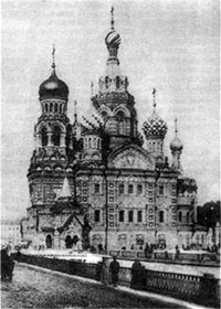 С.-Петербург. Храм Воскресения Христова. (Спас-на-Крови)