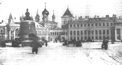 Москва. Кремль. Николаевский дворец. Царь-Колокол.