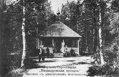 Никандрова пустынь. Часовня прп. Никандра